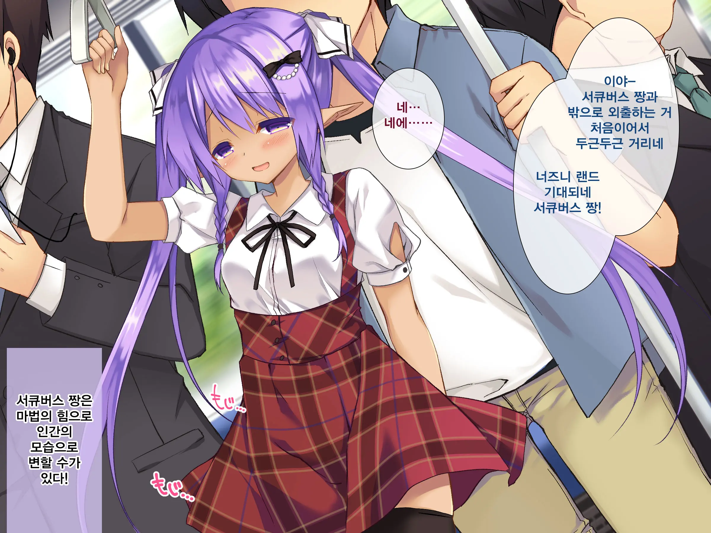Hajirai Succubus 3 | 수줍음 많은 서큐버스 3